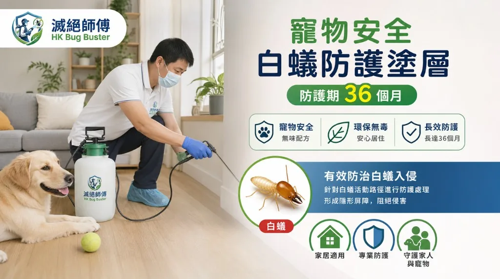 寵物安全滅蟲現場評估